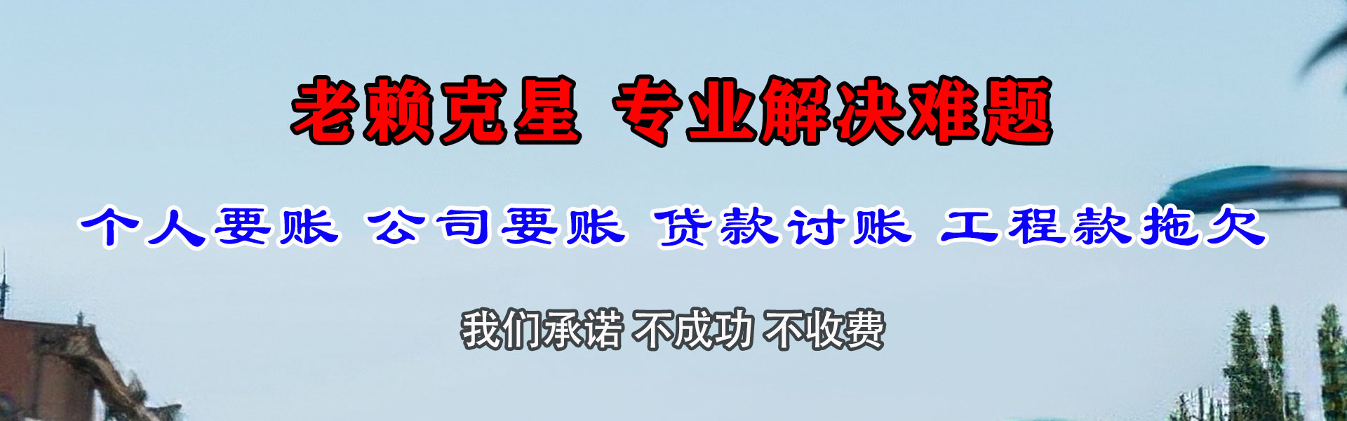 蓬江清账公司